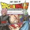 Dragon Ball Super Manga (PDF)