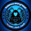 Sudanese anonymous - Telegram Channel